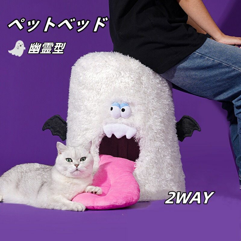 【L60*W58*H50CM】ハロウィン 幽霊型 ペットベッド 猫/小型犬 ベッド ハロウィン おしゃれ ネコベッド 洗える 春 夏 秋 冬 小型犬 猫 プレゼント グッズ ゆったり オレンジ　ふんわり｜topvalue