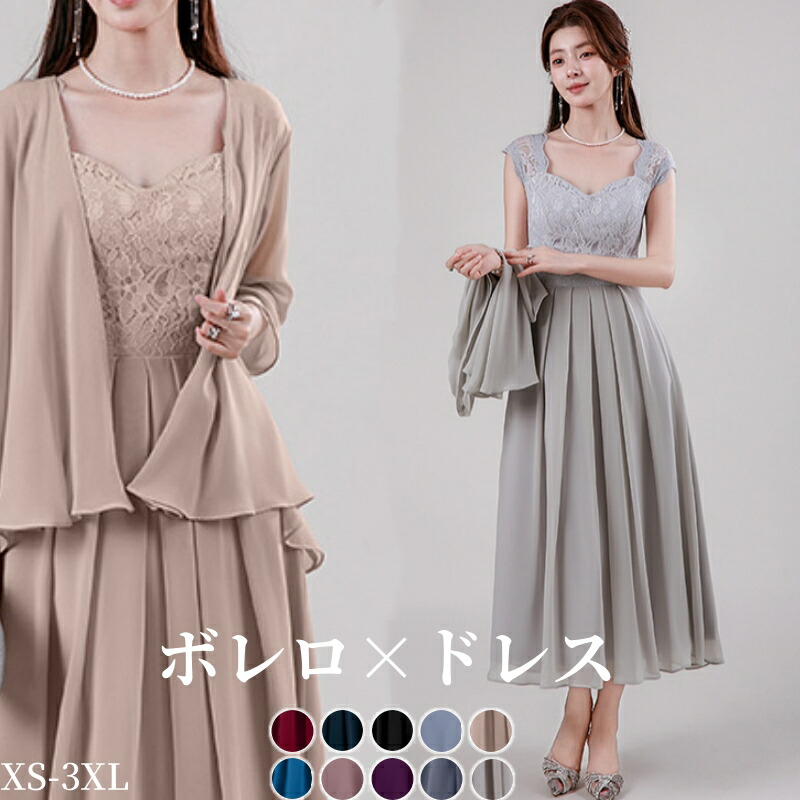 2WAY ボレロ付き添い人 寄り合いお召しもの 婚礼の儀 衣装 お召しもの オケージョンドレス 掻き鳴らす会お召しもの マザーズお召しもの 弱められた大いさ スピード競技 シフォン ロング丈 ミモレ丈 二次会 交歓会 お呼ばれ 窈窕たる 体型押しかぶせる 20代 30代 40代 50代 ドレス-レディースファッション