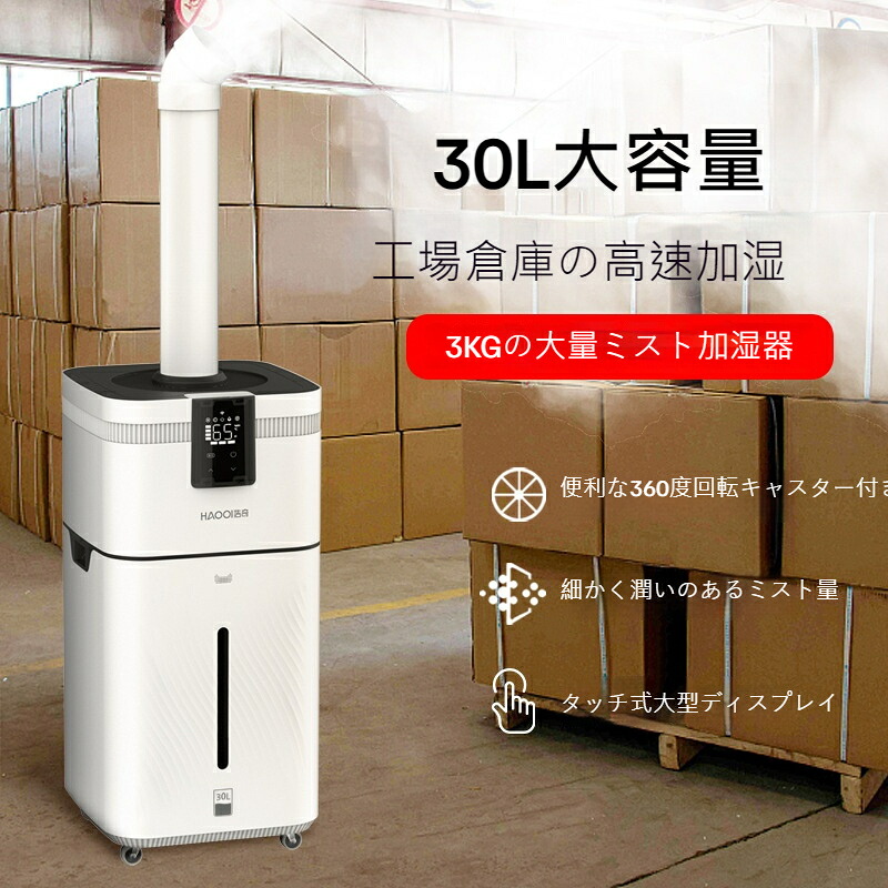 【30L大静電容量】加湿器 お役目用 大静電容量 大型加湿器 蓋水 超音波加湿器 空気の状態汚れのない役立つこと付き添い人 UV除菌 イオン生いそだつ 最大限度3000ml/h加湿 120畳相応う 広々とした加湿 次亜Cl酸水相応う 4座標軸自然調整 遠隔操作付き添い人 高性能模範例 長時間稼動 執務室 ホスピタル 授業時間
