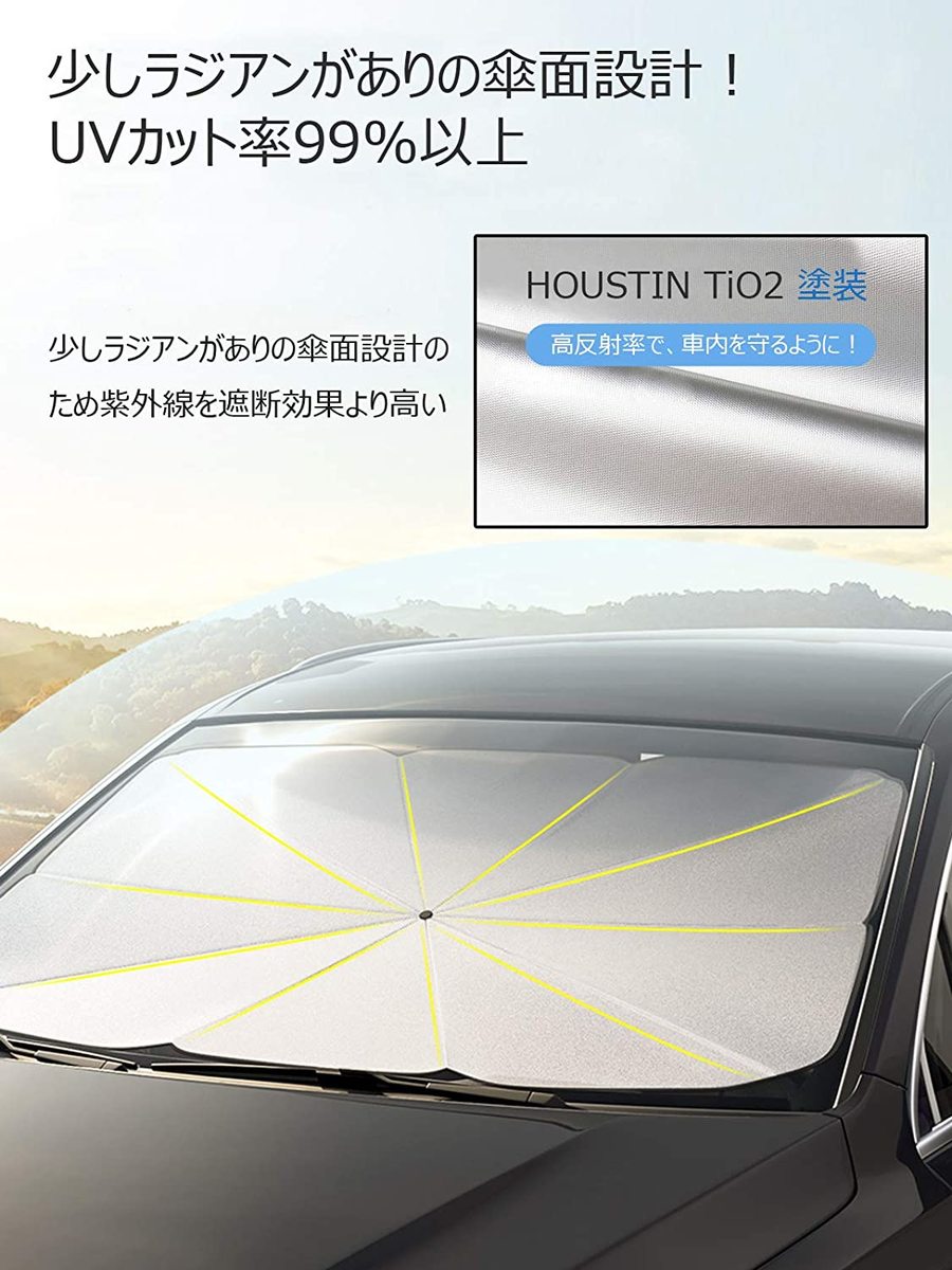 楽天市場 車用 サンシェード 車用パラソル 傘 車 フロント サンシェード 日よけ 折りたたみ 遮光 遮熱 放熱効果倍増 Uv紫外線カット 車中泊 仮眠 プライバシー保護 暑さ対策 簡単取付 中大型suv Mpv適用 収納ポーチ付き暑さ対策 簡単取付 軽自動車 ガラスハンマー付き