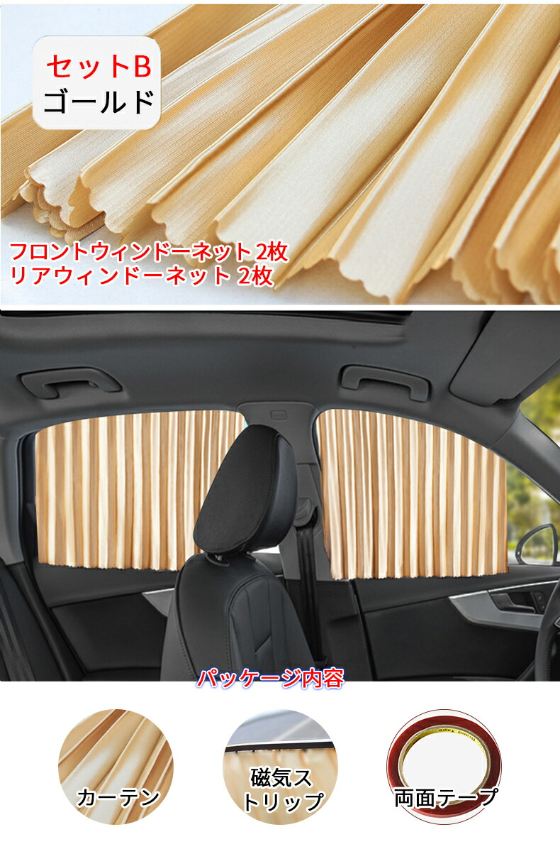 車用 カーテン 楽らくマグネットカーテン メッシュタイプ 磁石貼付 日よけ 直射日光 紫外線対策 プライバシー保護 取付簡単 遮光 Uvカット 車中泊 グッズ マグネット内蔵 目隠し 日除け 紫外線保護 簡単装着 カー用品 4枚入り Educaps Com Br