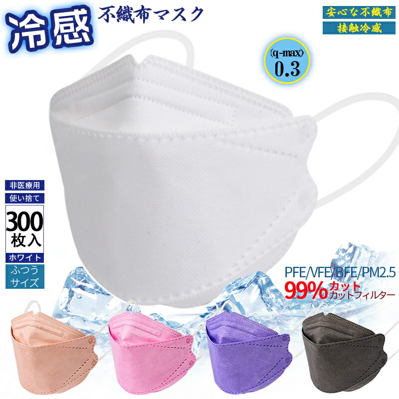 500円クーポン配布中 柳葉型冷感マスク新品登場 300枚セット 冷感マスク 不織布 個包装 柳葉型冷感マスク 韓国 マスク ピンク 柳葉型 マスク 3d立体加 4層立体構造 30入り包装 高密度フィルター 使い捨てマスク おしゃれ不織布マスク 夏用 薄い ホワイト Andapt Com