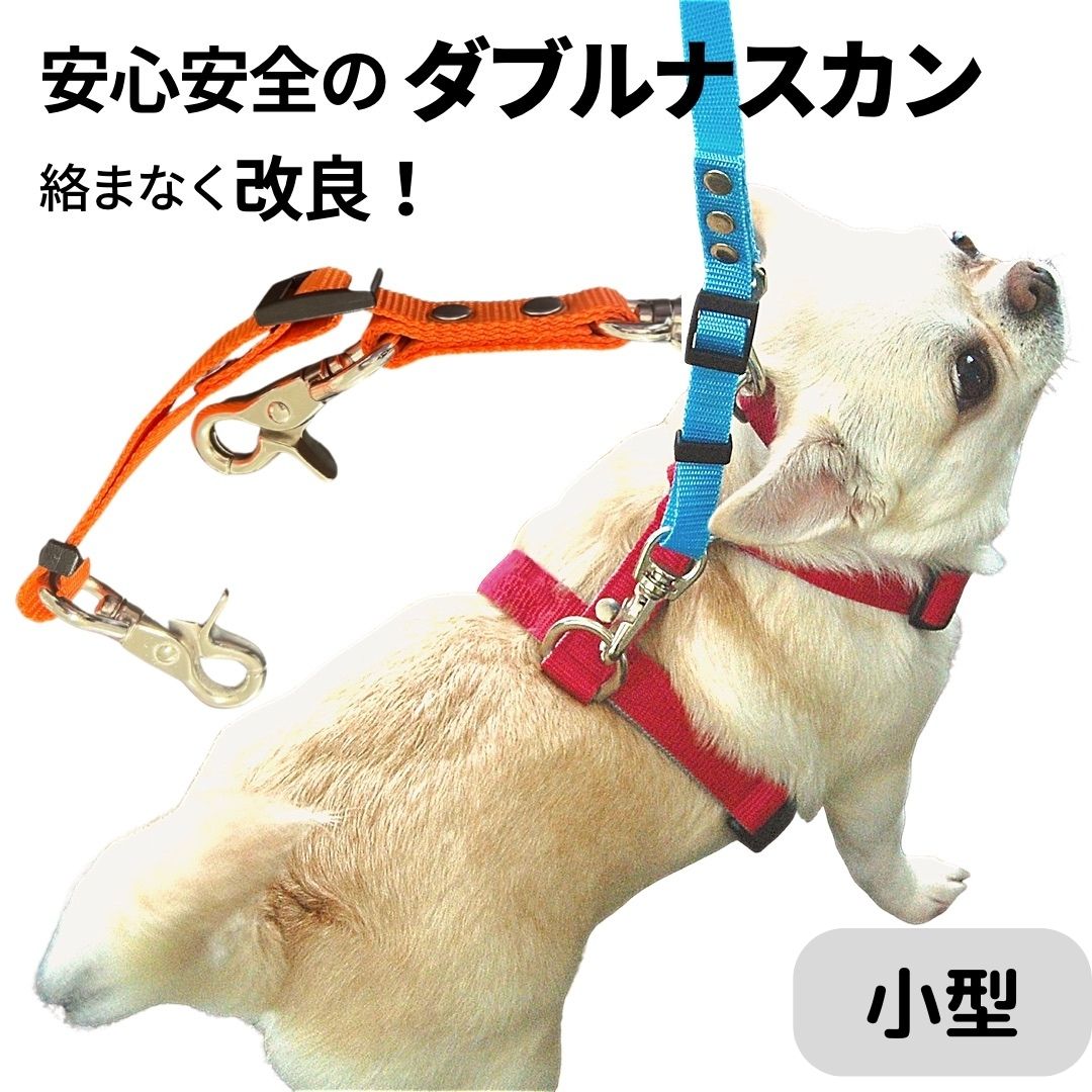 楽天市場】ダブルナスカン ダブルリード 二重リード 外れない 脱走防止 すっぽ抜け防止 犬 リード 犬用 リード かわいい リード 迷子防止 小型犬  中型犬日本製 水濡れ 雨の日も大丈夫 刺繍リードのオプションになります。 ハーネス 外れにくいナスカン カラフル : トップ ...