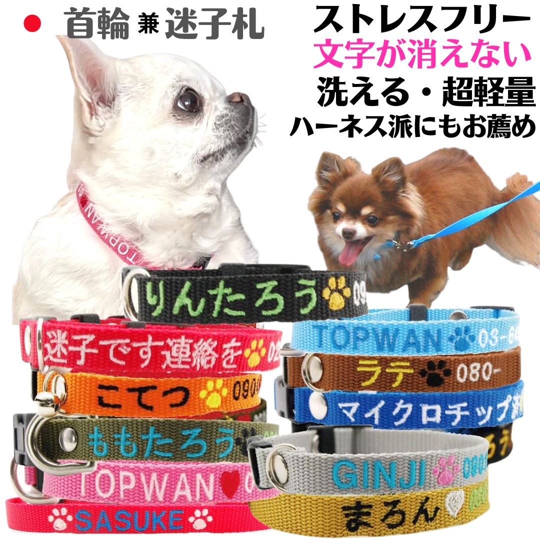 楽天市場】犬 迷子札 軽量 首輪 刺繍 Sサイズ 日本製 名入れ 犬用迷子 