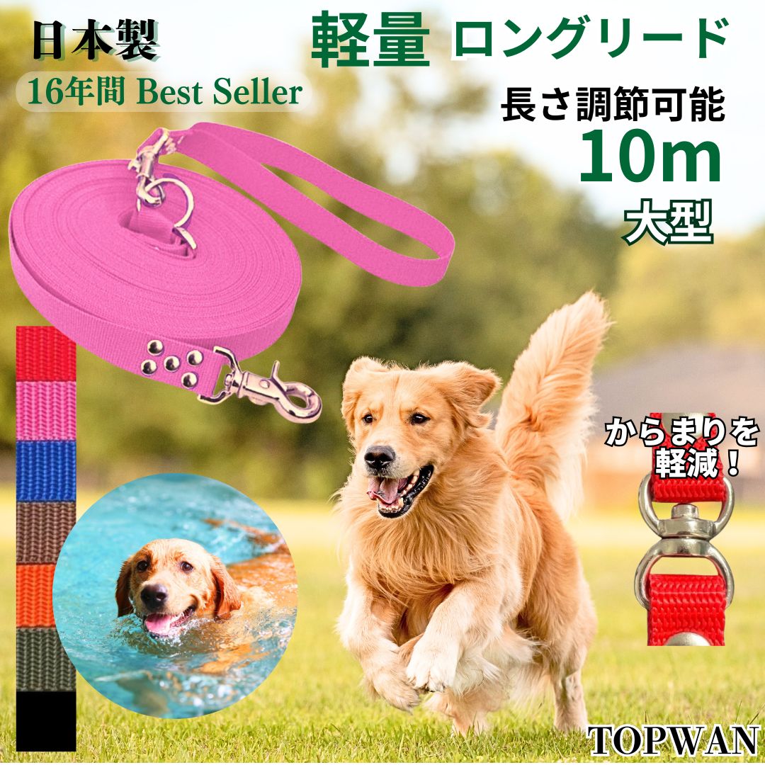 楽天市場】トップワン 日本製 大型犬専用 超ロングリード15m (長さ