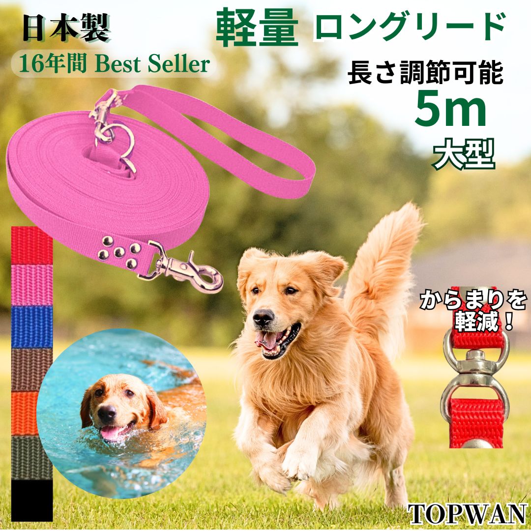 楽天市場】大型犬専用 ロングリード8m （ノーマル） 日本製 トップ
