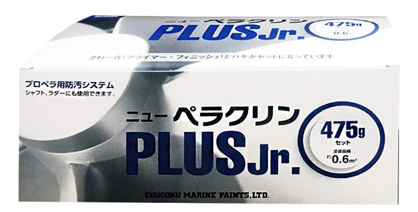 ニューぺラクリンPLUSジュニア　475gセット　3液型プロペラ防汚塗料・プライマー・防汚塗料・刷毛のセット
