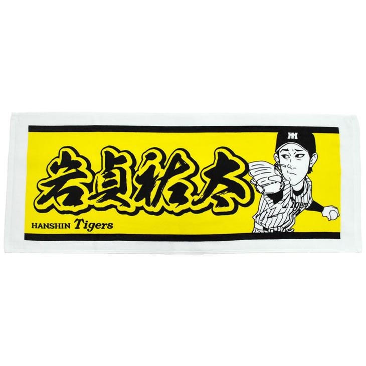 【値下げ不可】阪神タイガース　糸井　ハート型タオル 値下げ不可】阪神タイガース 糸井 ハート型タオル - メルカリ
