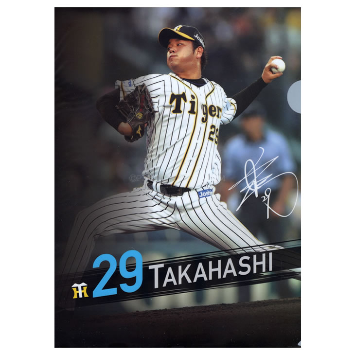 阪神タイガース グッズ 高橋 遥人 選手クリアファイル 2枚セット高橋遥人 選手 公式 承認 観戦 阪神 タイガース 球団 虎  HANSHIN Tigers ファイル Ａ４ ２枚組 ユニック（健康・スポーツグッズ）