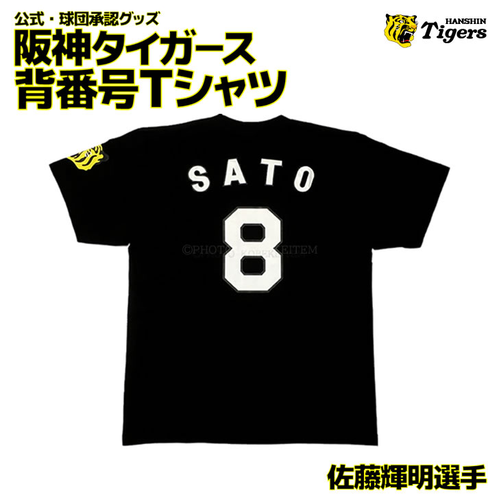 楽天市場】阪神タイガース tシャツ 村上 背番号41 ブラック F