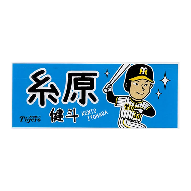 楽天市場 阪神タイガース グッズ 佐藤輝明 選手 マンガ フェイスタオル月刊タイガース マツバラマサヒロ イラスト コラボ 漫画 佐藤 輝 サトテル 背番号8 応援 公式 観戦 甲子園 阪神 タイガース 虎 Hanshin Tigers タオル ポテンヒットシアター ユニック 健康
