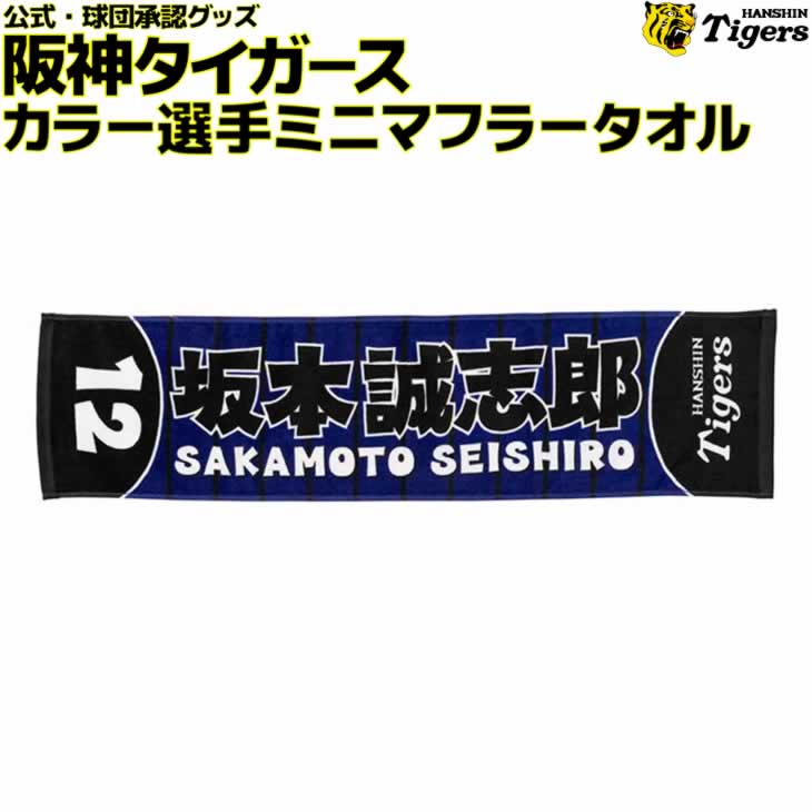 楽天市場】阪神タイガース グッズ 大山悠輔 選手 マンガ