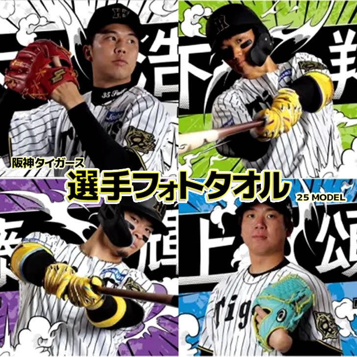 楽天市場】阪神タイガース グッズ 村上 選手フォトタオル 背番号
