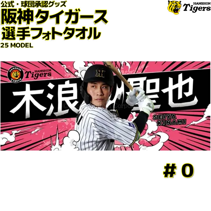 レア!! 村上頌樹 タオル 阪神タイガース 甲子園 出場記念 智辯 高校野球 レア!! 村上頌樹 タオル 阪神タイガース 甲子園 出場記念 智辯