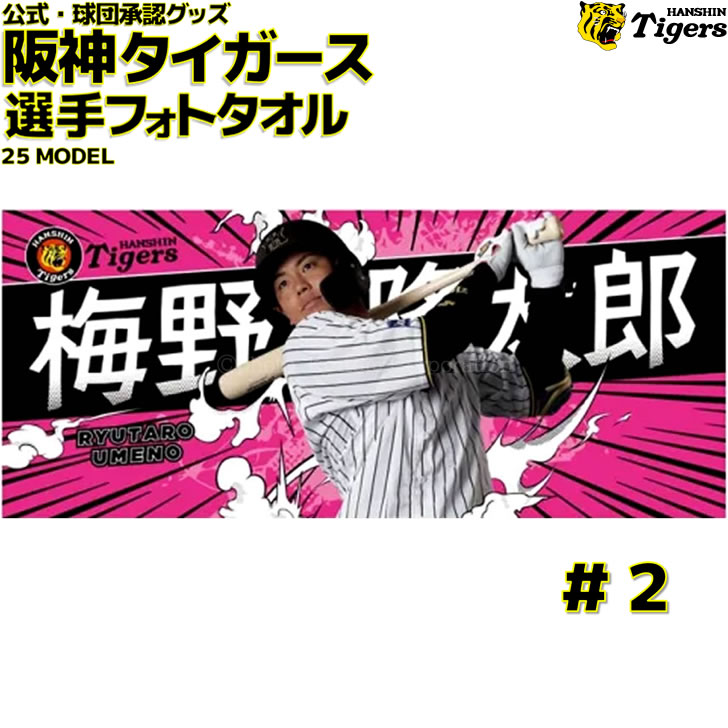 楽天市場】阪神タイガース グッズ 伊藤 将司 選手フォトタオル