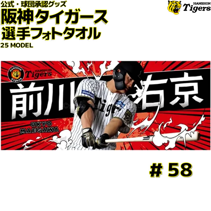 レア!! 村上頌樹 タオル 阪神タイガース 甲子園 出場記念 智辯 高校野球 楽天市場】阪神タイガース グッズ 村上 選手フォトタオル 背番号