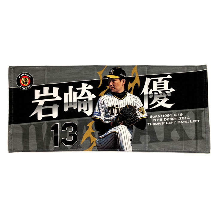 店内全品ﾎﾟｲﾝﾄ2倍!! 阪神タイガース 木浪聖也 FCタオル リストバンド