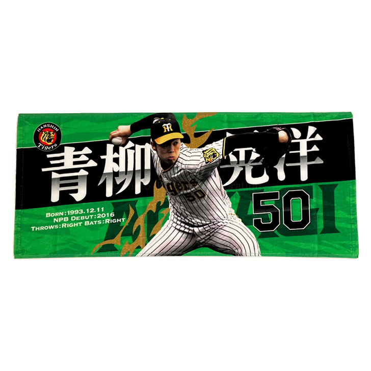 阪神タイガース 平成レトロ タペストリータオル 梅野隆太郎 - 応援グッズ