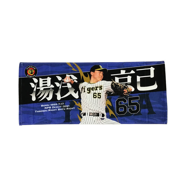 楽天市場】阪神タイガース グッズ 大山 選手フォトタオル阪神