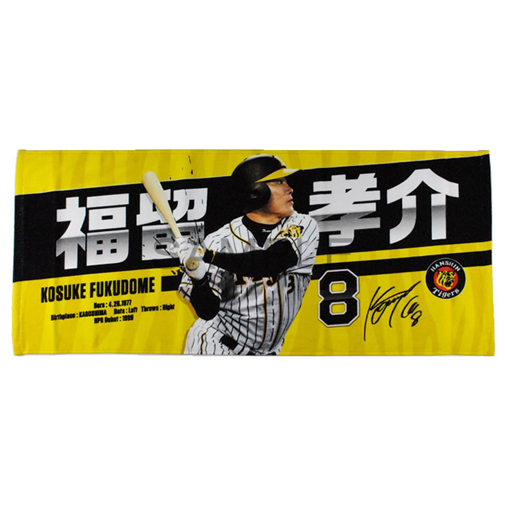 楽天市場 阪神タイガース グッズ 福留 選手フォトタオル 背番号8 プレー 写真 応援 公式 観戦 タオル Hanshin Tigers フェイス タオル ユニック 健康 スポーツグッズ