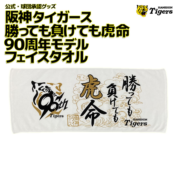 楽天市場】阪神タイガース グッズ 伊藤 将司 選手フォトタオル