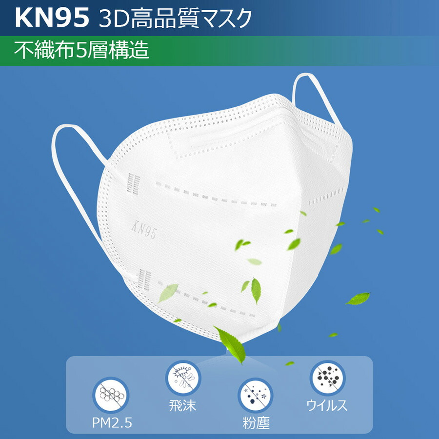 2022年最新海外 KN95 マスク CE認証済 同等KN95 N95 MASK 立体縫製 不織布 PM2.5対応 5層構造 3Ｄ加工 ウィルス対策  飛沫カット 花粉対策 風邪予防 防塵マスク 個装タイプ 男女兼用 ホワイト 2000枚 fucoa.cl