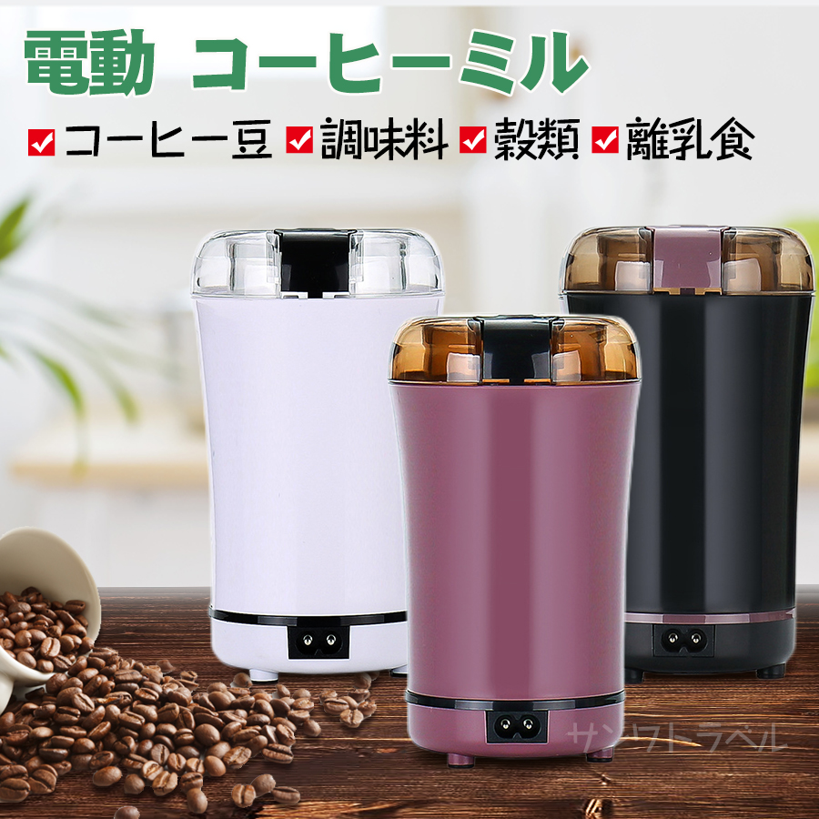 100％品質 電動コーヒーミル コーヒー コーヒーグラインダー ミル