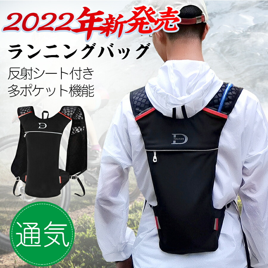 楽天市場】即納 ランニング リュック ランニング バッグ サイクリングバック トレラン ザック ハイドレーションバック スポーツ ザック ウォーキング  バッグ アウトドアバックパック マラソン リュック メンズ レディース 軽量 タイプ リフレクタ 防水 速乾 通気性 防臭 