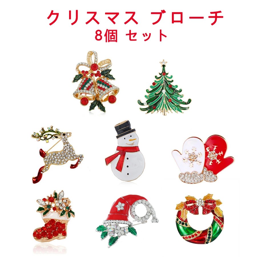 楽天市場】クリスマス ブローチ-8個セット ブローチピン