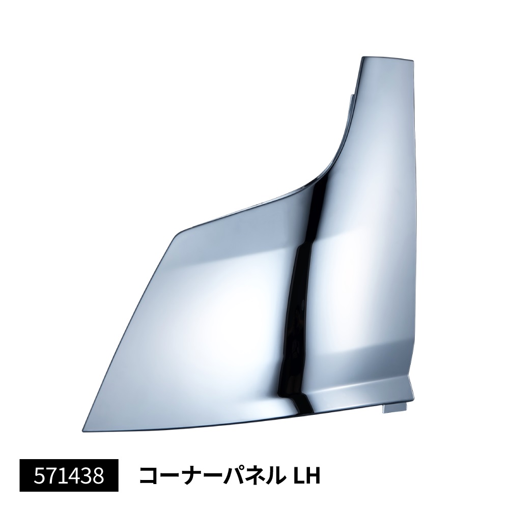 JET INOUE ジェットイノウエ 571438 コーナーパネル ふそう 2t ’20キャンター標準/ワイド車共用 LH