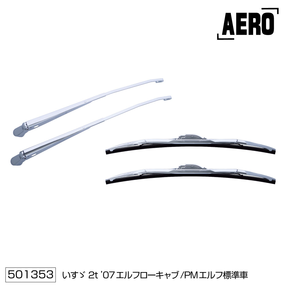 楽天市場】501349 メッキワイパーアームセット エアロタイプ