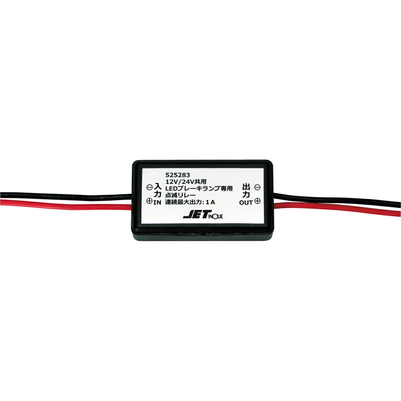 楽天市場】284-000-11 LEDブレーキ点滅リレー機 12v/24v共用