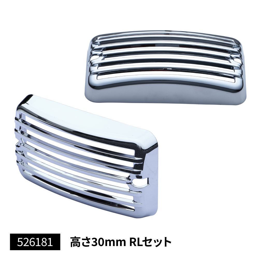 楽天市場】トラック用 中間サイドランプ用メッキカバー 高さ30mm R/L