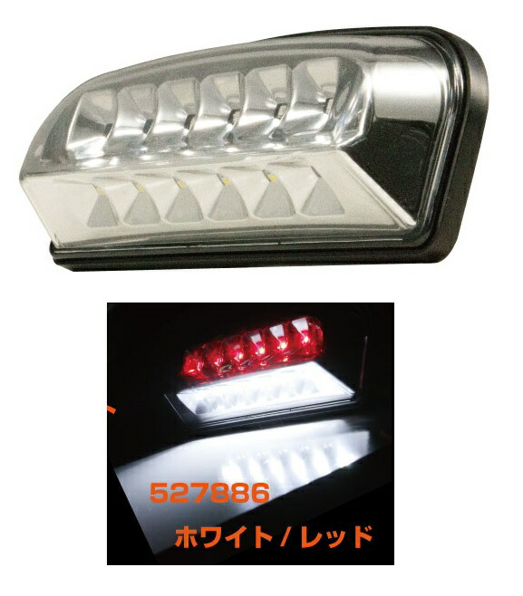 JET INOUE ジェットイノウエ 527886 LEDデュアル路肩灯 ホワイト/レッド クロームメッキ DC12V/24V共用
