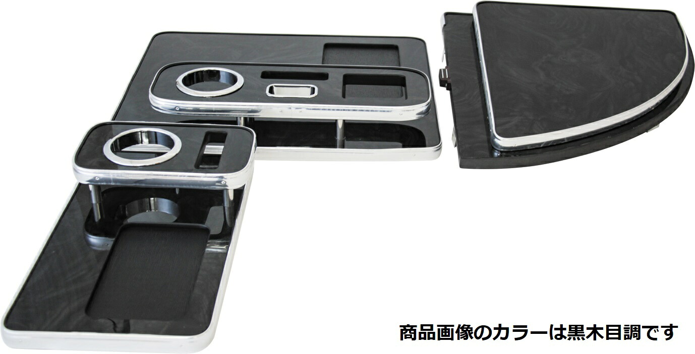 JET INOUE ジェットイノウエ 595526 センターテーブル UD 大型クオン用 ピアノブラック