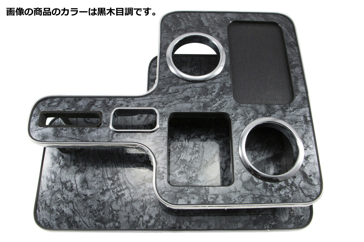 JET INOUE ジェットイノウエ 595584 センターテーブル いすゞ2t エルフ用 &rsquo;07エルフハイキャブローキャブ(H19.1～)/PMエルフ(H16.6～H18.12)/NEWエルフ(H5.7～H16.5) ピアノブラック｜トラブーン　店