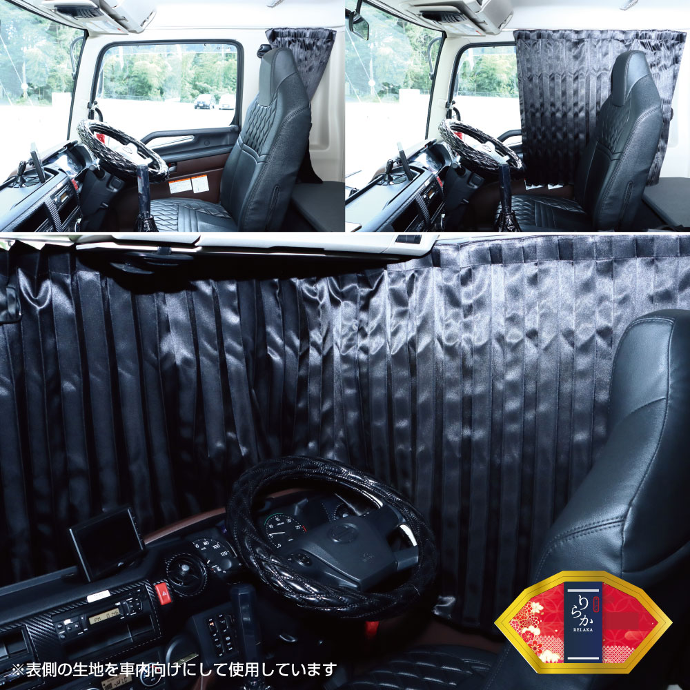 楽天市場】トラック ミラーレース ラウンドカーテン 大型 4t車用