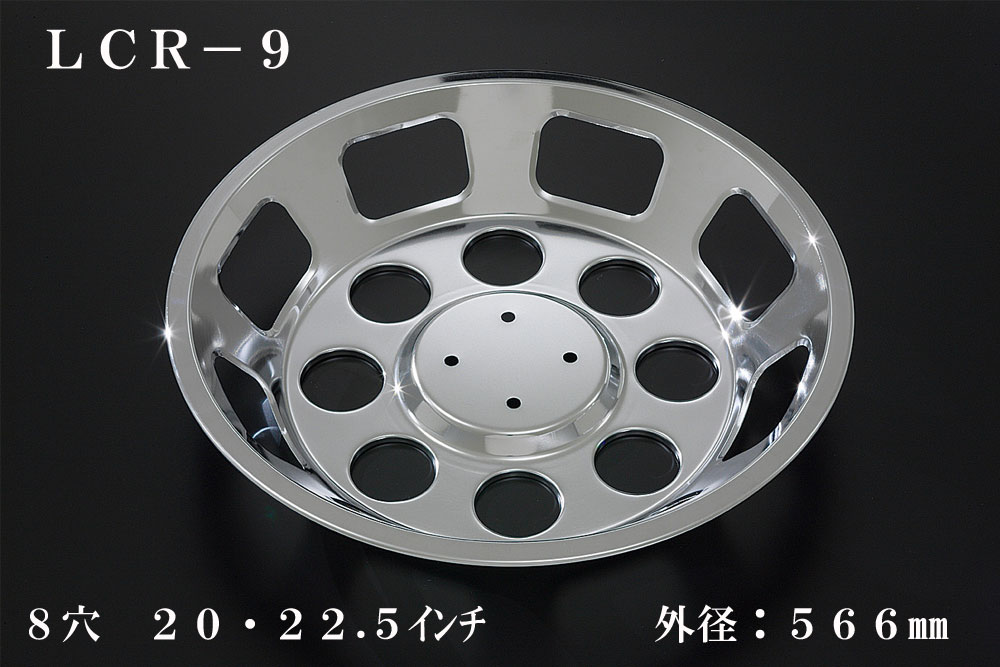ATS 高野自動車用品製作所 大型車用メッキホイールカバー単品(1枚) リア用 8穴 20・22.5インチ 外径：566mm 品番：LCR-9
