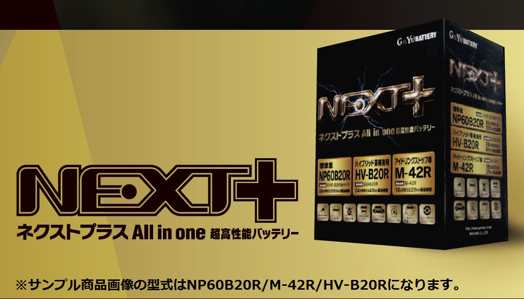 楽天市場】G＆Yuバッテリー NEXT+ バッテリー ネクストプラス
