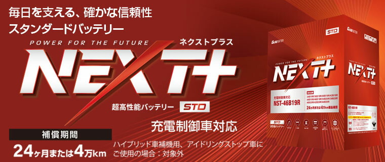 G&Yuバッテリー NEXT＋スタンダードシリーズ NST-34A19L [旧型番: ecb-34A19L]