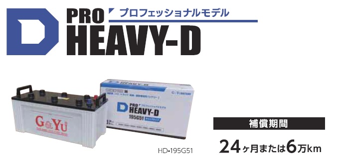 G&Yuバッテリー HD-195G51｜トラブーン　店
