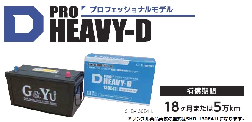 G&Yuバッテリー SHD-130E41R