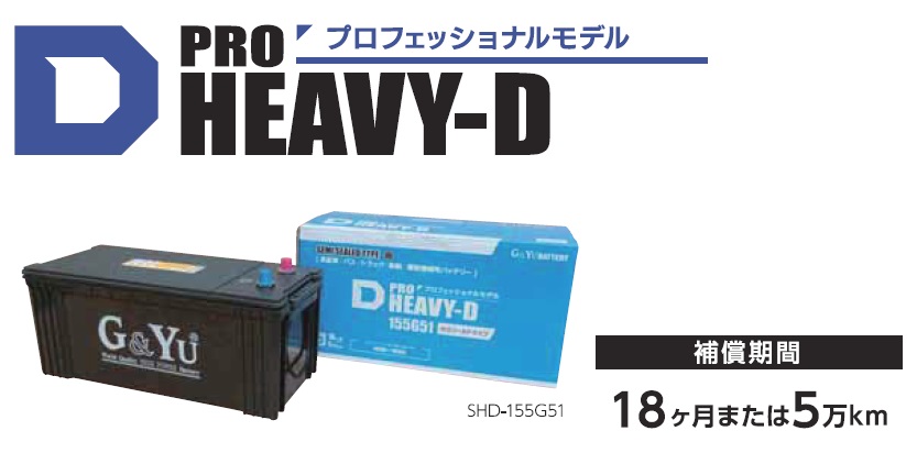 G&Yuバッテリー SHD-155G51|トラブーン 店
