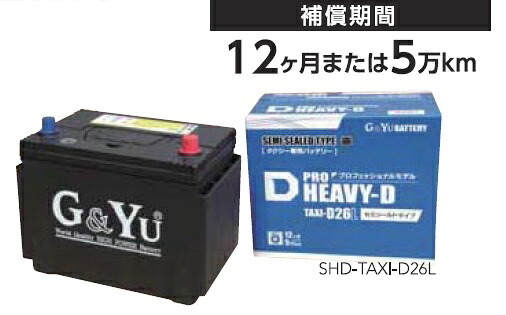 G&Yuバッテリー SHD-TAXI-D26L