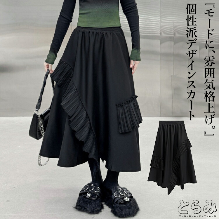 楽天市場】アシメスカート スカート レディース ボトムス ロング 秋冬