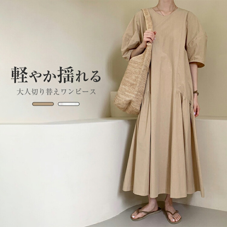 ワンピース ロングワンピース レディース 夏 半袖 マキシワンピース 不規則 お洒落ワンピース 無地 可愛い ゆったり 着痩せ シンプル おしゃれ 大人 上品 シルエット 体型カバー 通勤 送料無料 敬老の日 プレゼント 安い