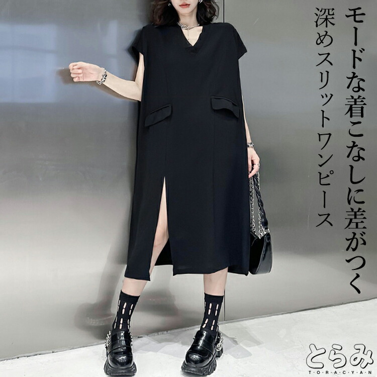 スリットワンピース ワンピース レディース Vネック 半袖 ロングワンピース スリット ゆったり 重ね着 レイヤード ロングワンピ 変形デザイン 個性的 モード系 着痩せ メンズ ユニセックス体型カバー とらみ 送料無料