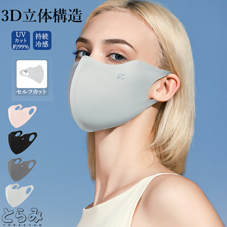 楽天市場】UVカットマスク 冷感マスク 洗える フェイスマスク スポーツ