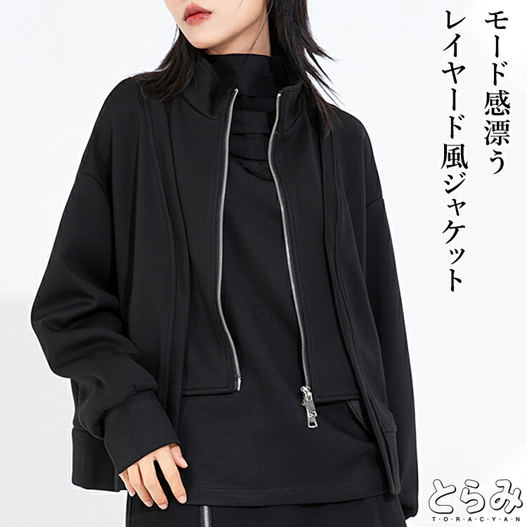 ジャケット ショート丈 レディース アウター レイヤード風 長袖 羽織り ブルゾン スウェット ショート丈 スタンドカラー ジップ 変形 春 秋 冬 無地 モード系 個性的 ユニセックス カジュアル とらみ 送料無料