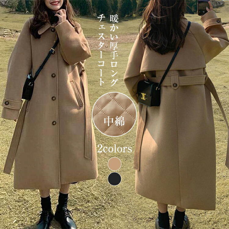 コート レディース 秋冬 チェスターコート ロングコート チェスター コート アウター ジャケット ロング ロング丈 長袖 厚手 中綿 ゆったり 大きいサイズ おしゃれ きれいめ 無地 暖かい 通勤 上品通勤 入園式 卒業式 楽天市場】チェスターコート レディース 秋冬 チェスターコート ロング